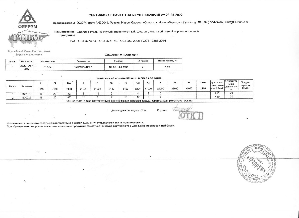 Сертификат качества Феррум РСПМ