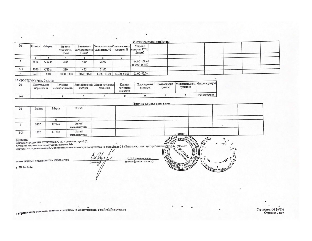 Сертификат качества УГМК-Сталь - Лист 2